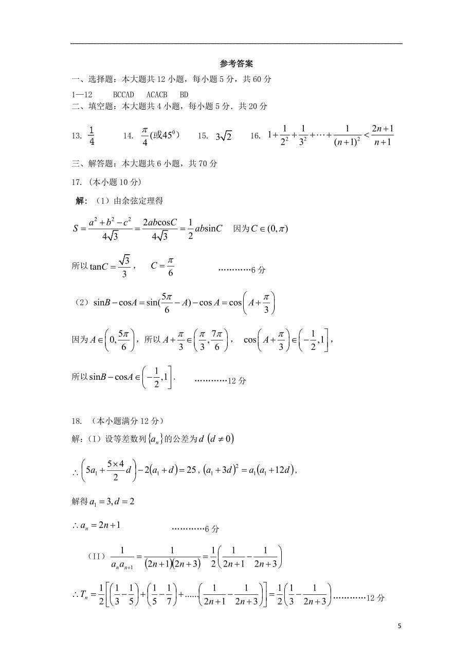 广东省揭西县2017_2018学年高二数学下学期期中试题文_第5页