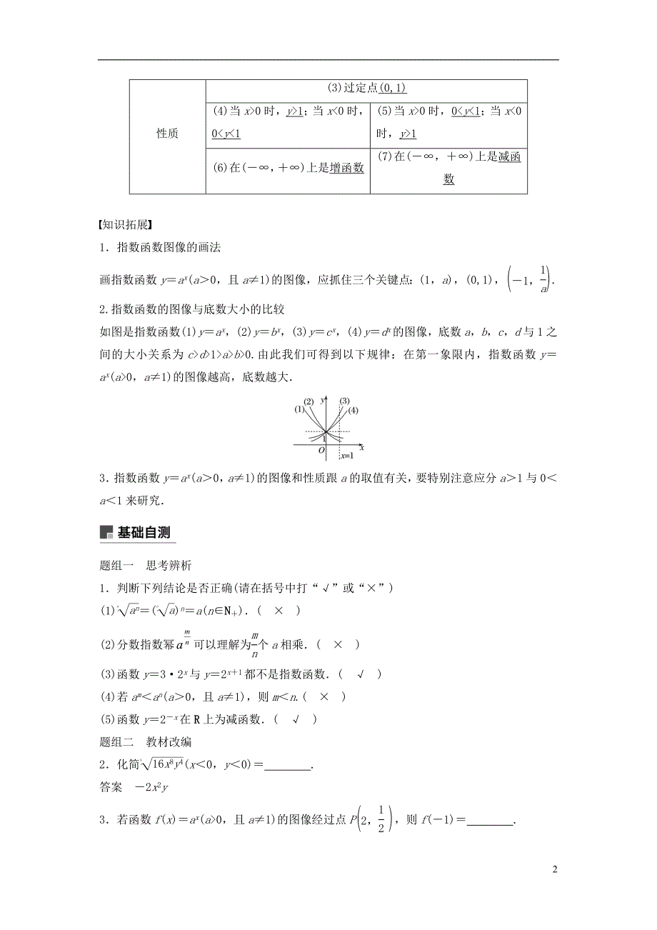 2019版高考数学大一轮复习第二章函数概念与基本初等函数ⅰ2.5指数与指数函数学案理北师大版_第2页