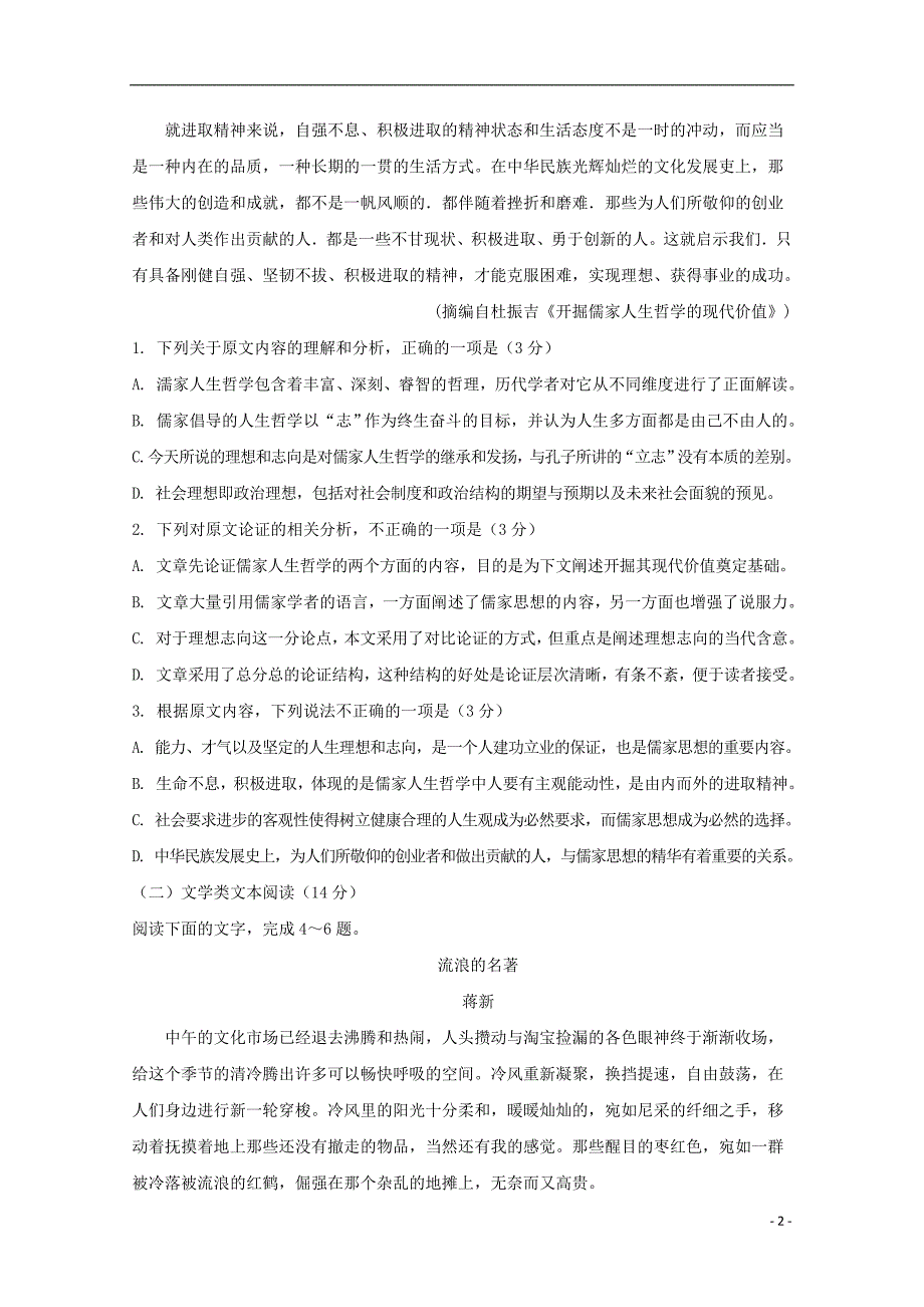 广西中山中学2017-2018学年高二语文下学期期中试题_第2页