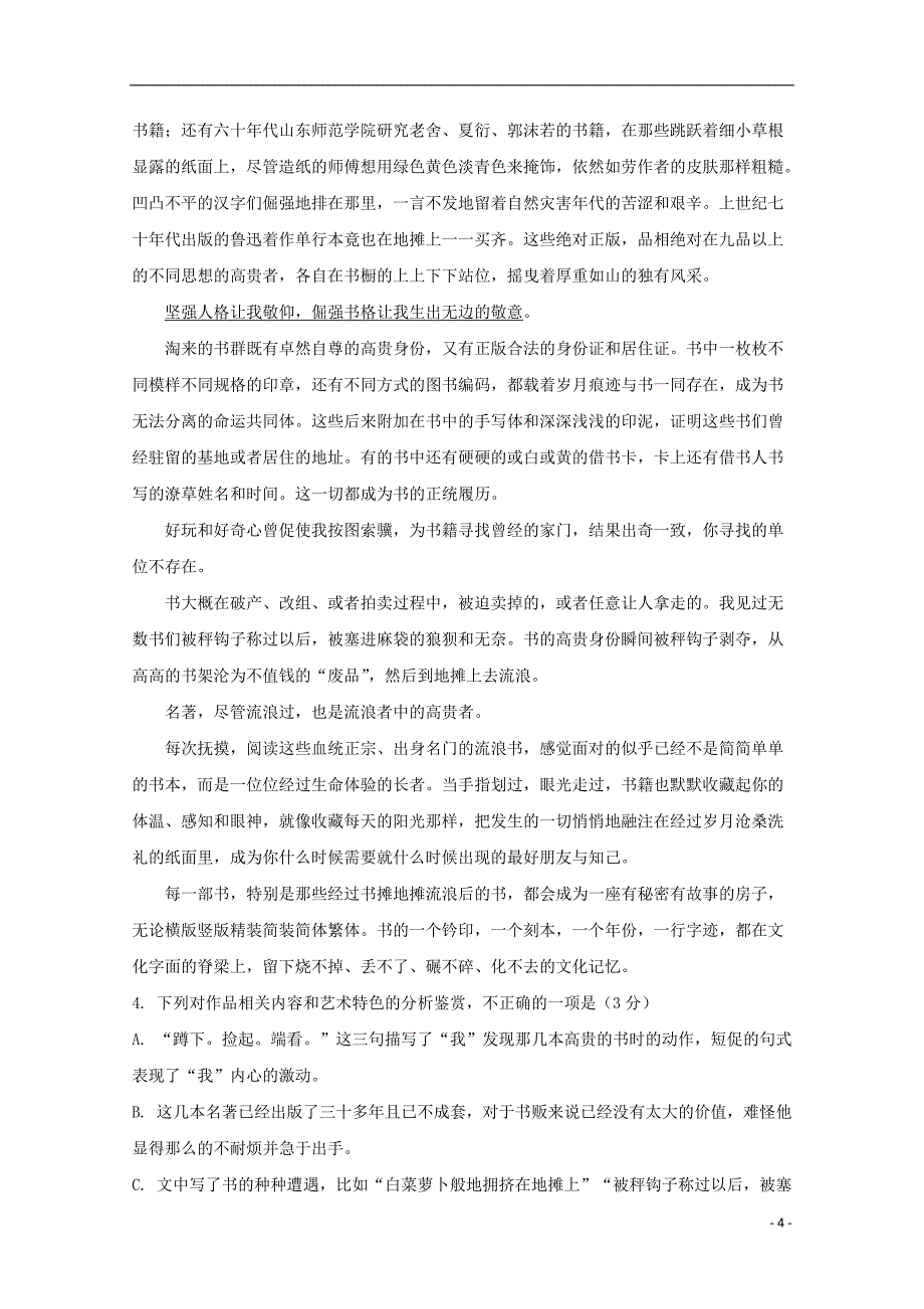 广西中山中学2017-2018学年高二语文下学期期中试题_第4页