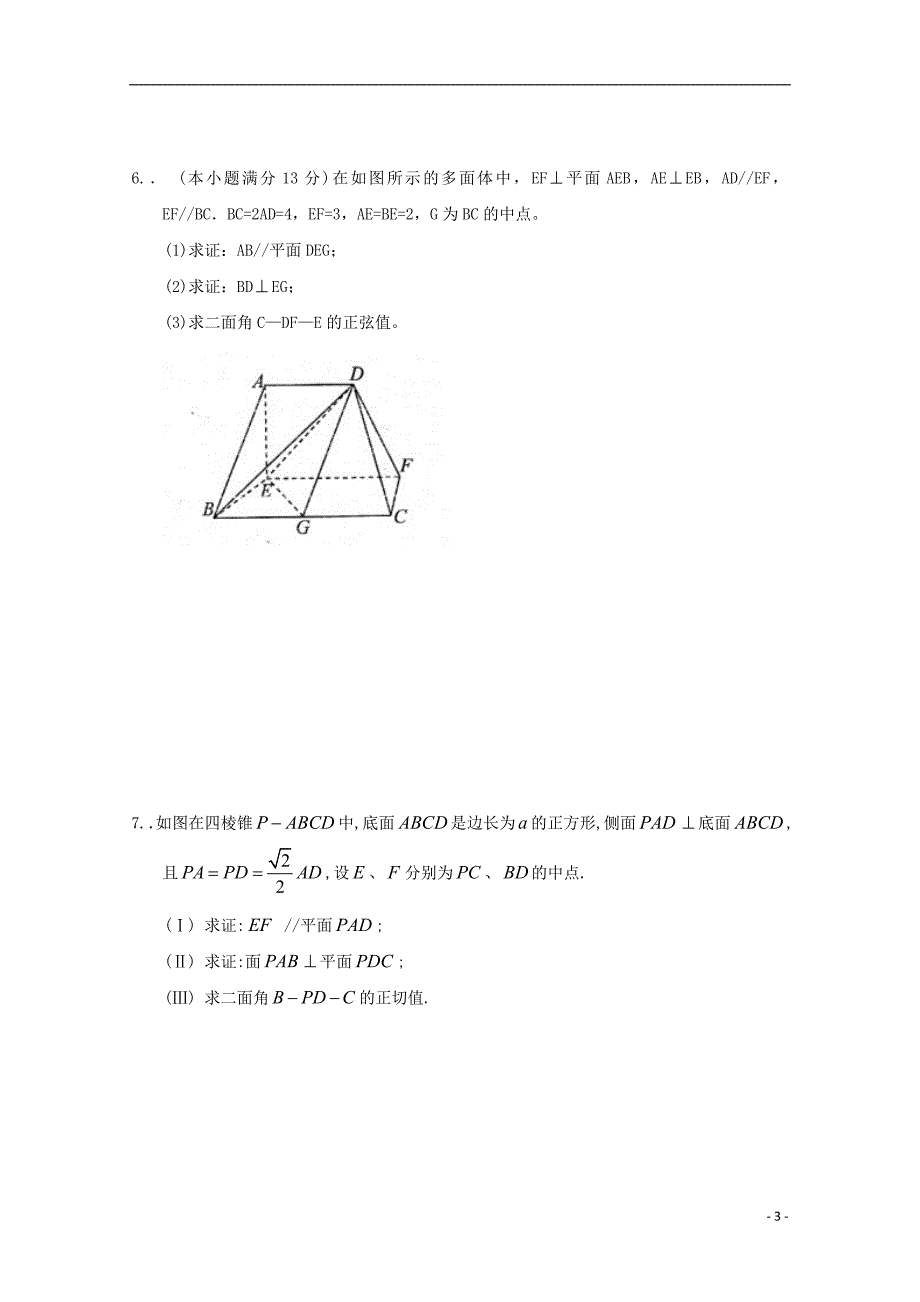 广东省中山市普通高中2018届高考数学三轮复习冲刺模拟试题（十一）_第3页