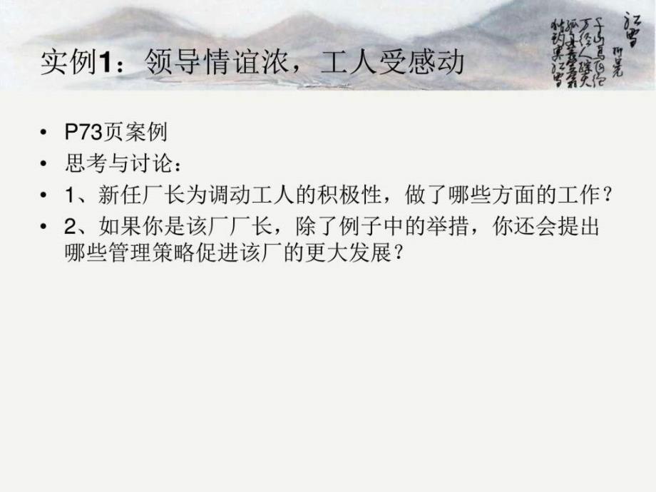 公共关系沟通（内求团结）ppt课件_第2页