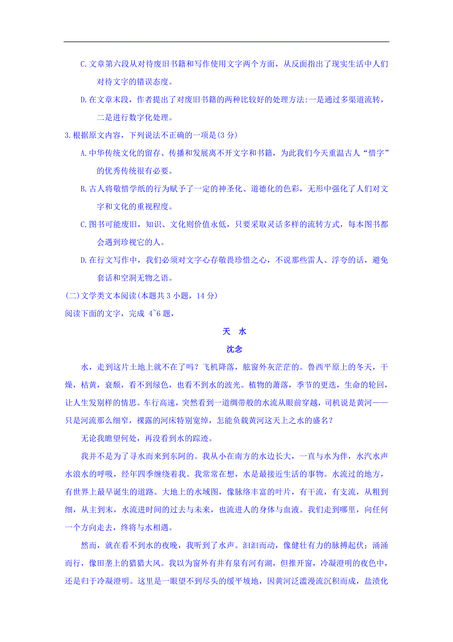 山东省济宁市2018版高三第二次模拟考试语文试题word版含答案_第3页