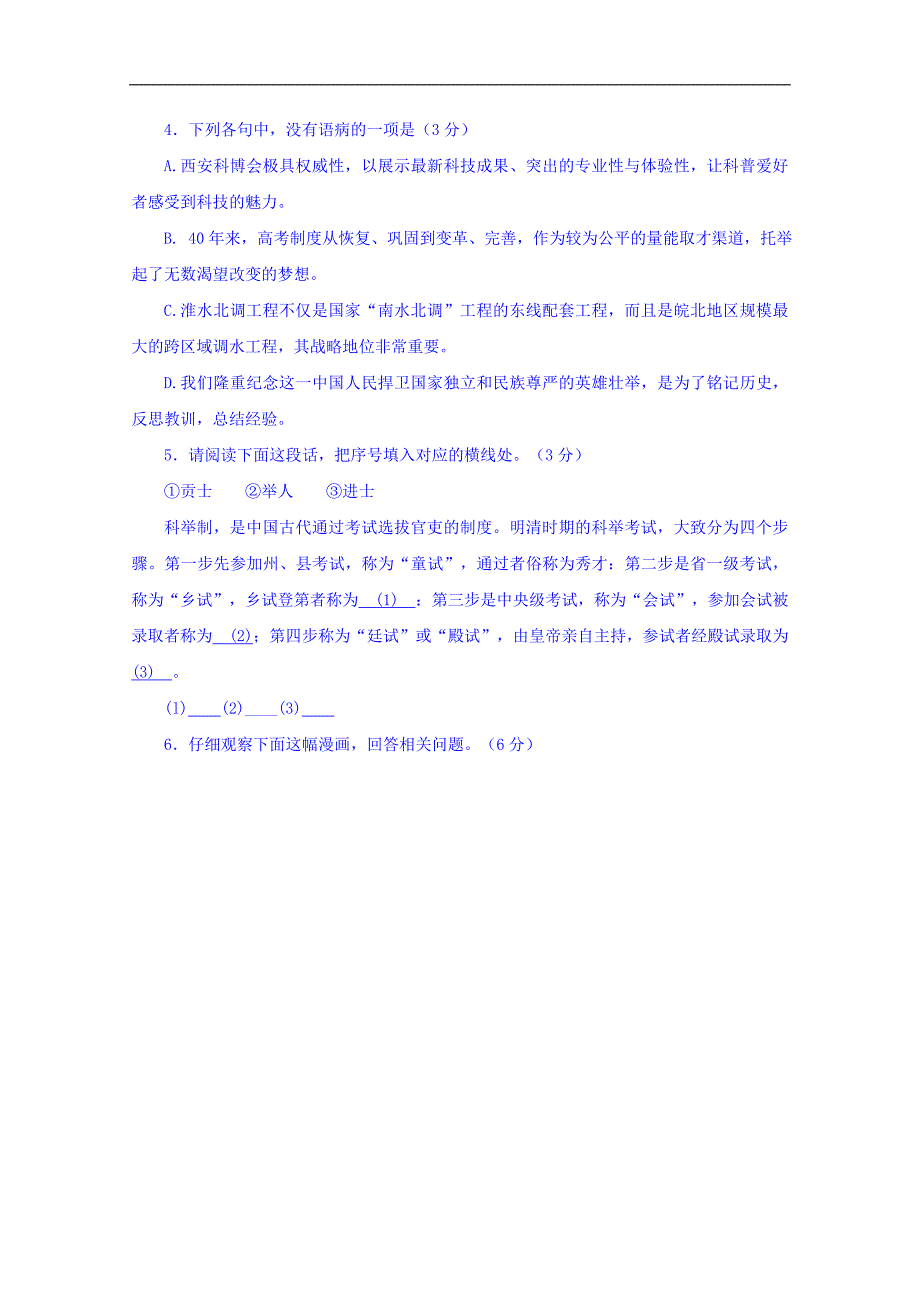 浙江省金丽衢十二校2018版高三下学期第三次联考5月语文试卷word版含答案_第2页