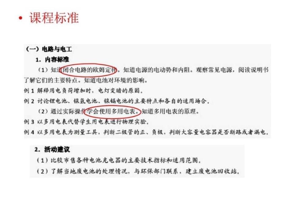 高中物理人教版选修三选修31第二章恒定电流教学分ppt课件_第5页