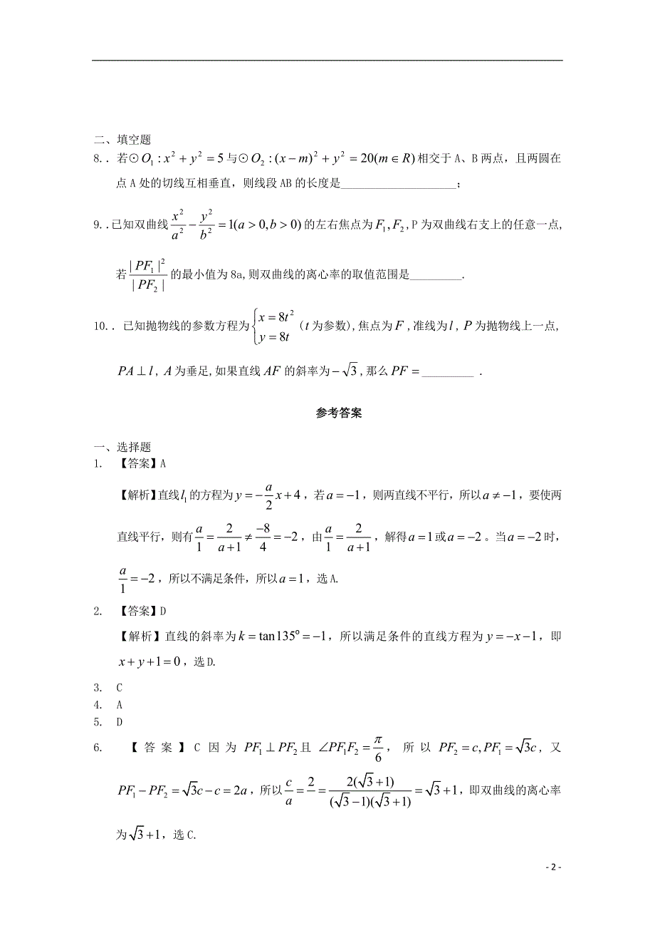 广东省中山市普通高中2018届高考数学三轮复习冲刺模拟试题（十二）_第2页