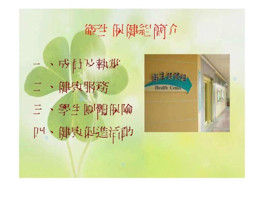 学年度健康促进活动工作坊ppt课件_第2页