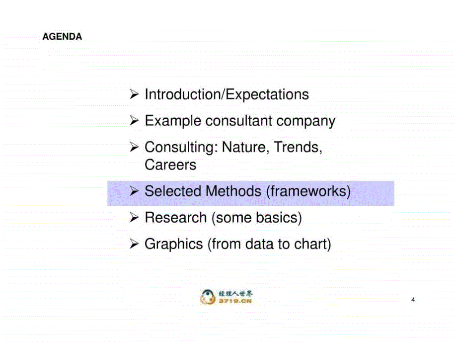 埃森哲管理顾问入门第二ppt课件_第4页