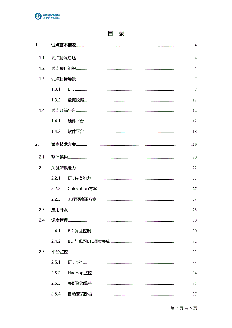 黑龙江移动经分基于hadoop的etl试点项目总结_第2页