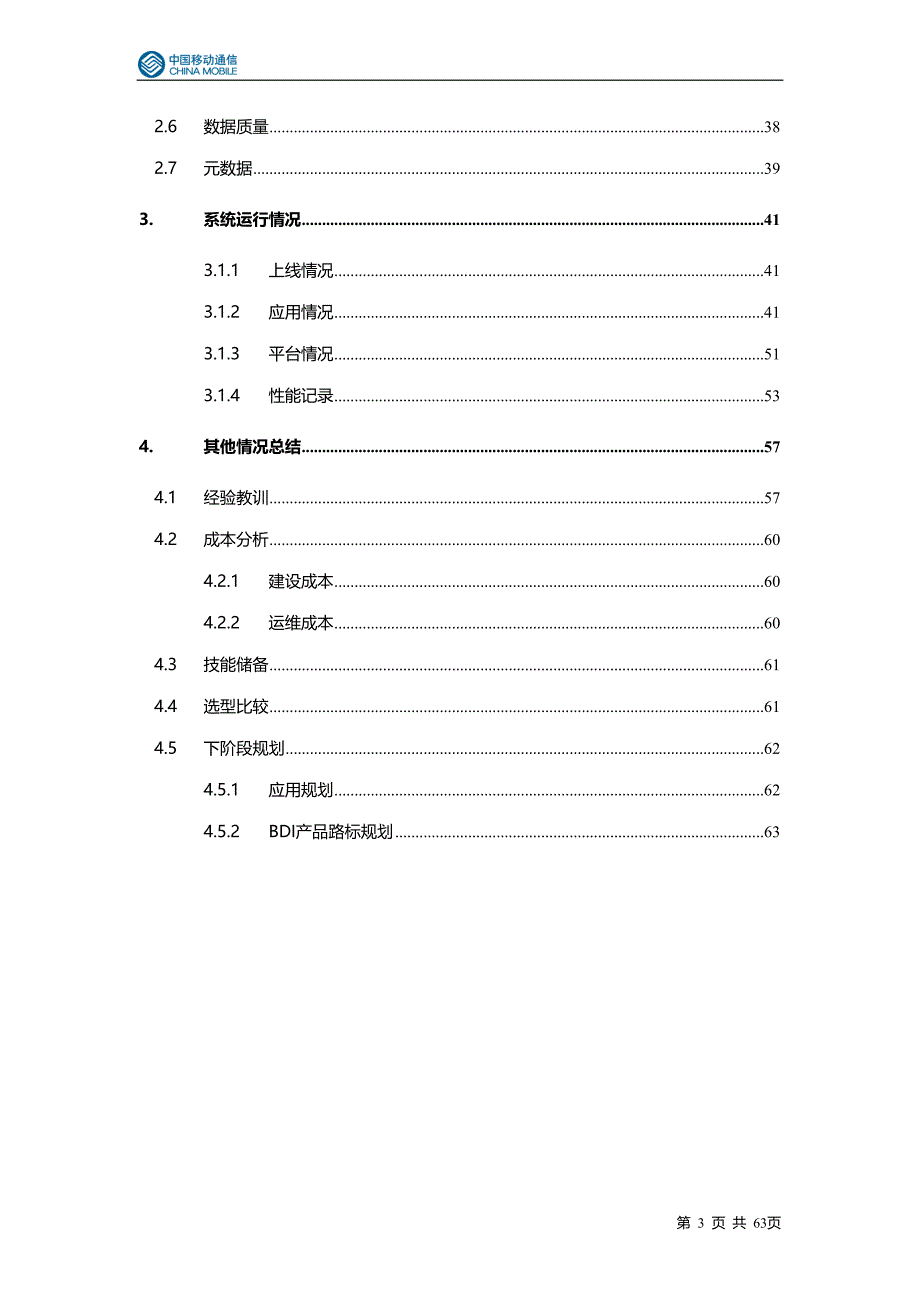 黑龙江移动经分基于hadoop的etl试点项目总结_第3页