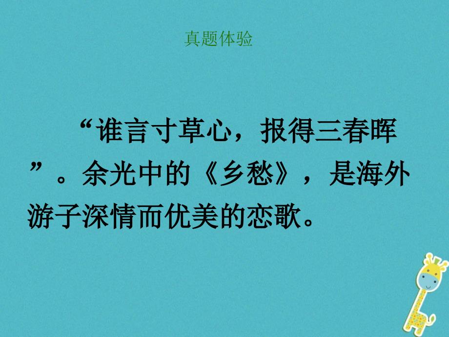 2018年天津市滨海新区中考语文标点冲关复习课件_第2页