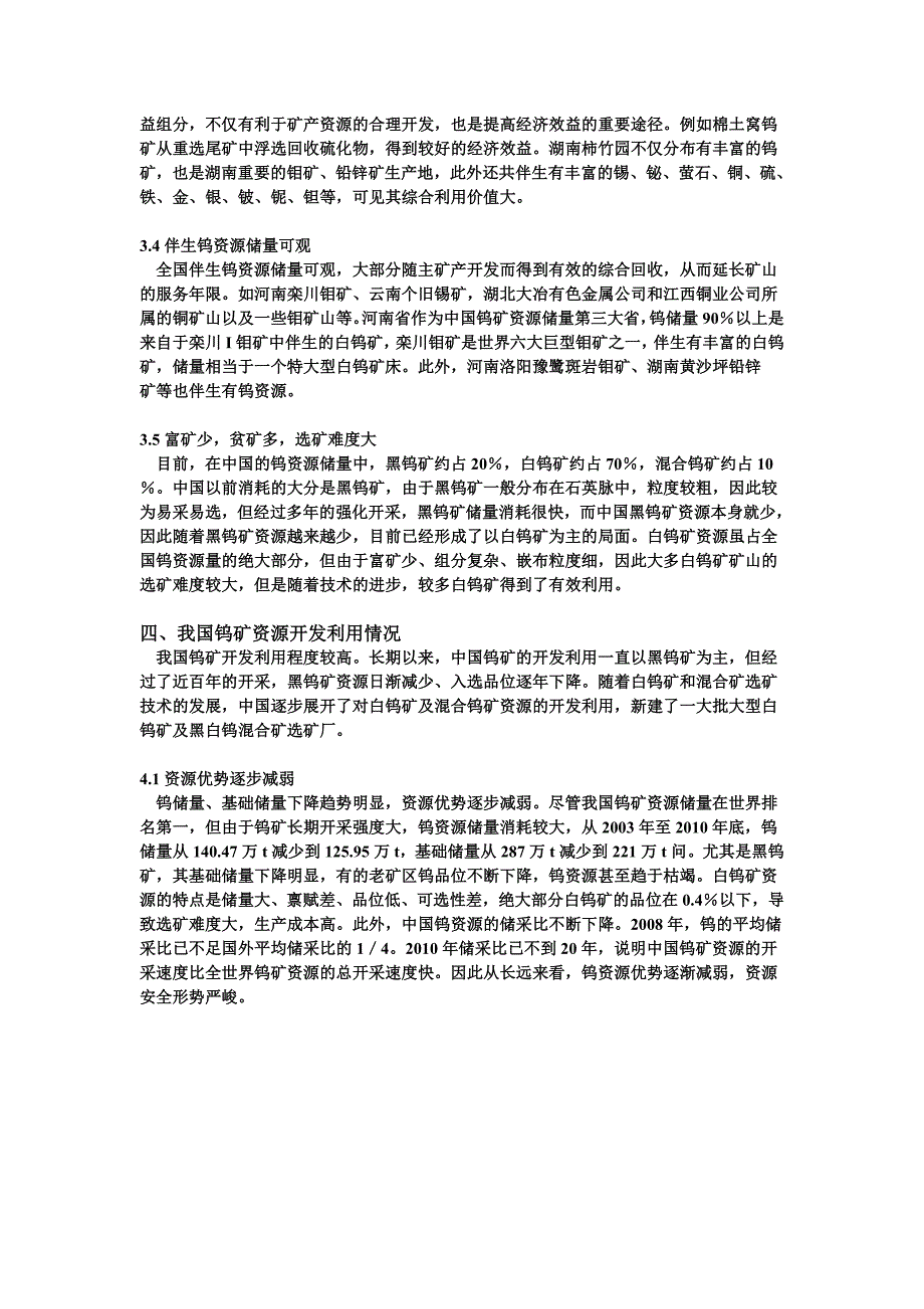 钨矿特征综述_第2页