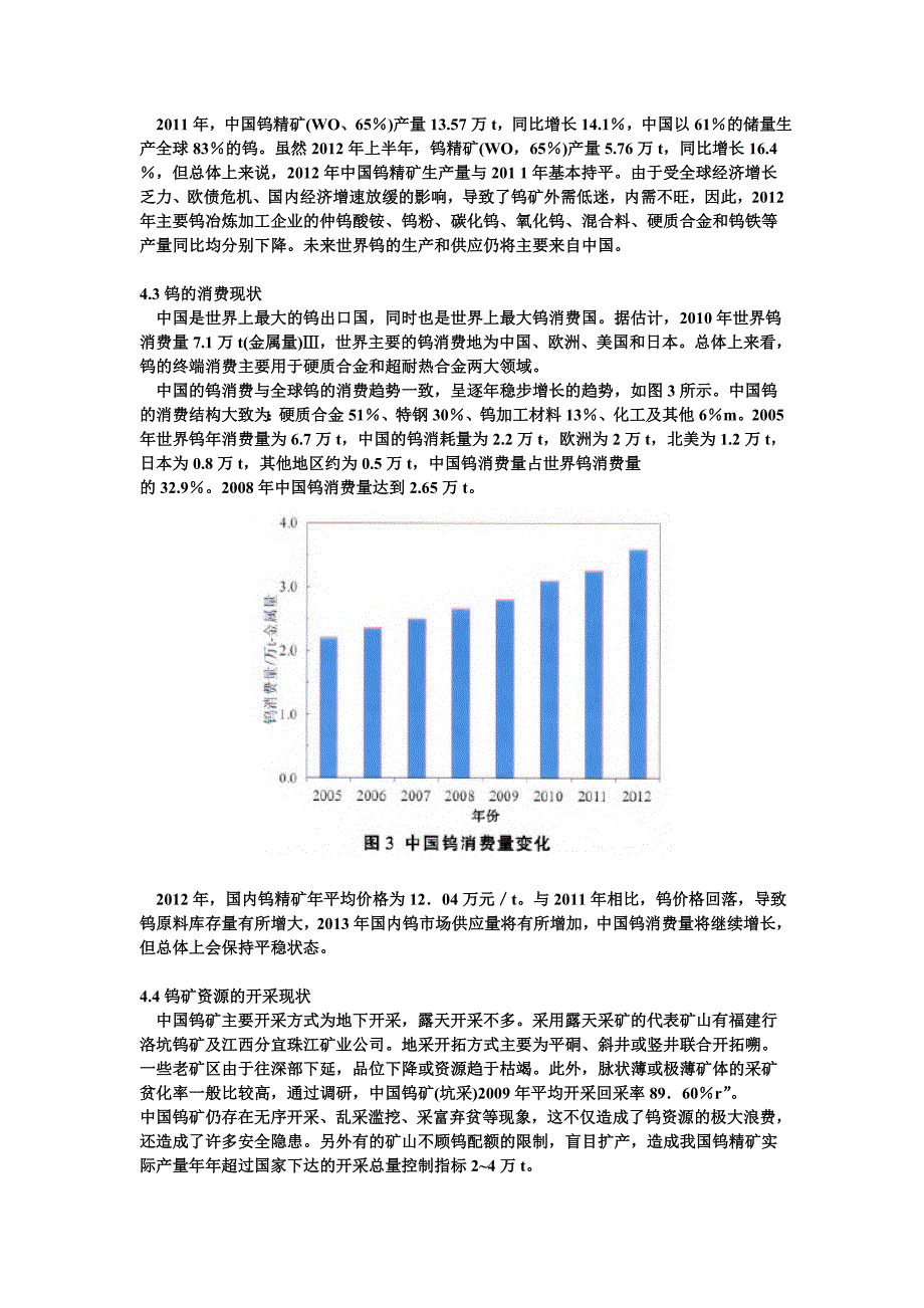 钨矿特征综述_第4页