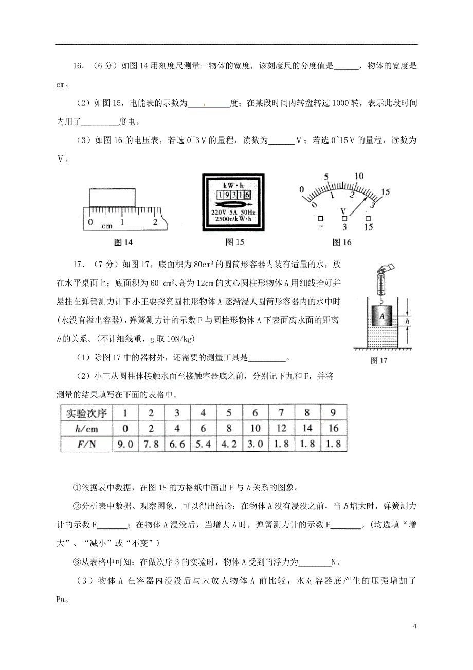 广东省肇庆第四中学2018版九年级物理下学期第二次模拟考试试题_第4页