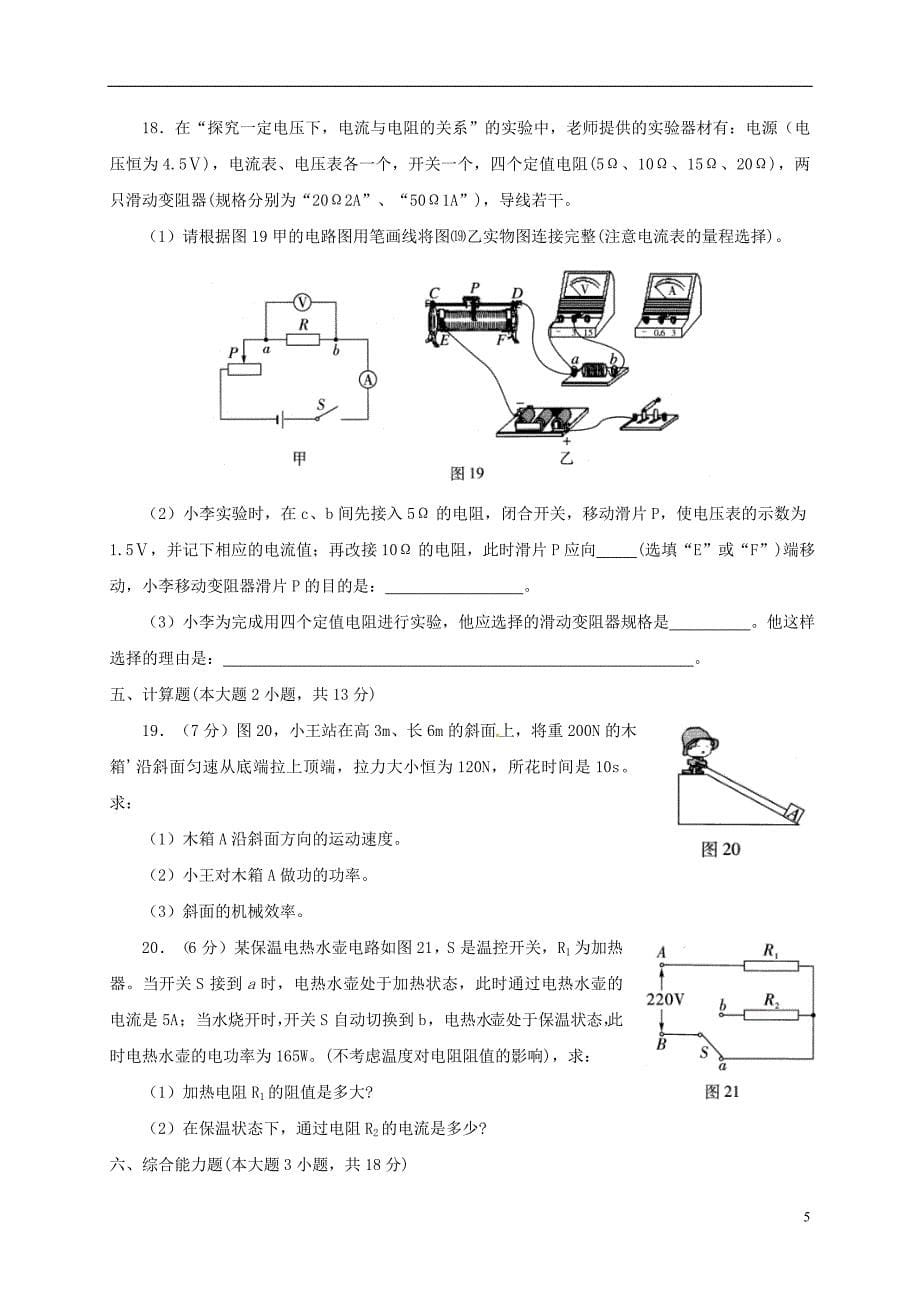 广东省肇庆第四中学2018版九年级物理下学期第二次模拟考试试题_第5页