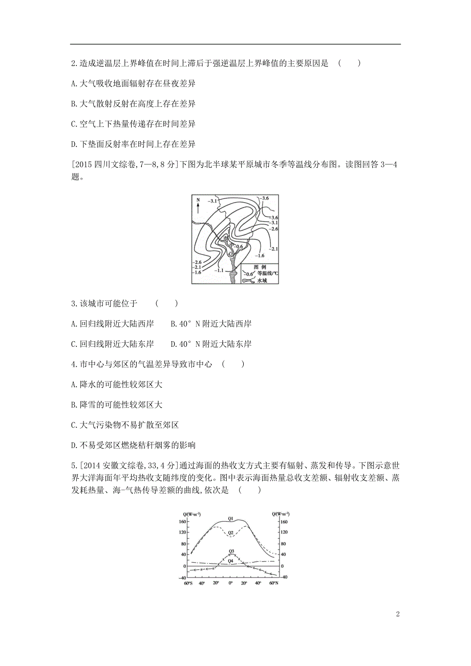 中考地理一轮复习第三单元地球上的大气考题_第2页