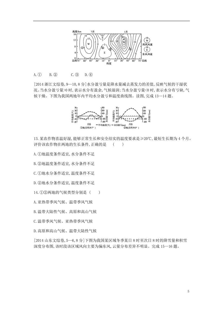 中考地理一轮复习第三单元地球上的大气考题_第5页