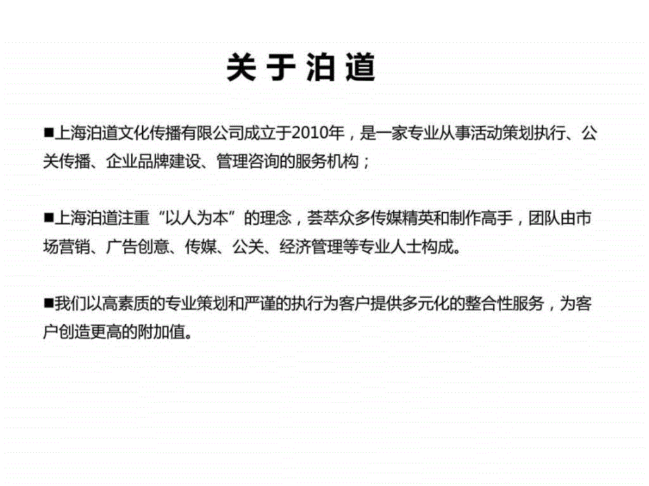 上海泊道文化传播有限公司简介ppt课件_第2页