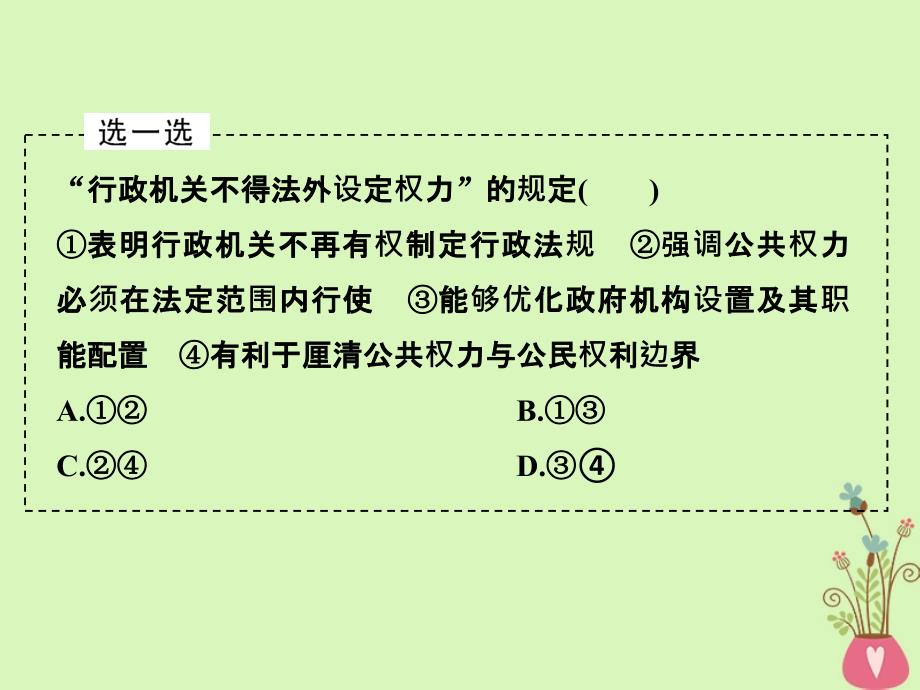 浙江专版2019版高考政治大一轮复习第二单元为人民服务的政府第14课时我国政府受人民的监督课件新人教版必修_第3页