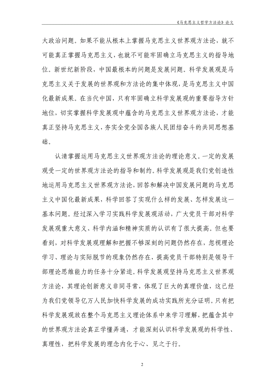 浅谈运用马克思主义世界观方法论推进企业党建工作_第4页