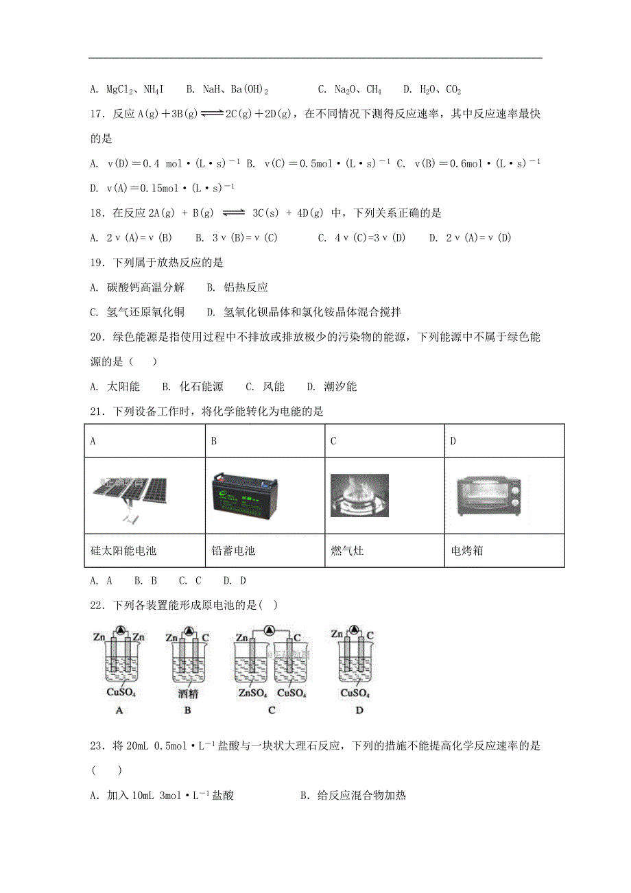 新疆石河子市2017-2018学年高一下学期第一次月考化学试卷word版缺答案_第3页