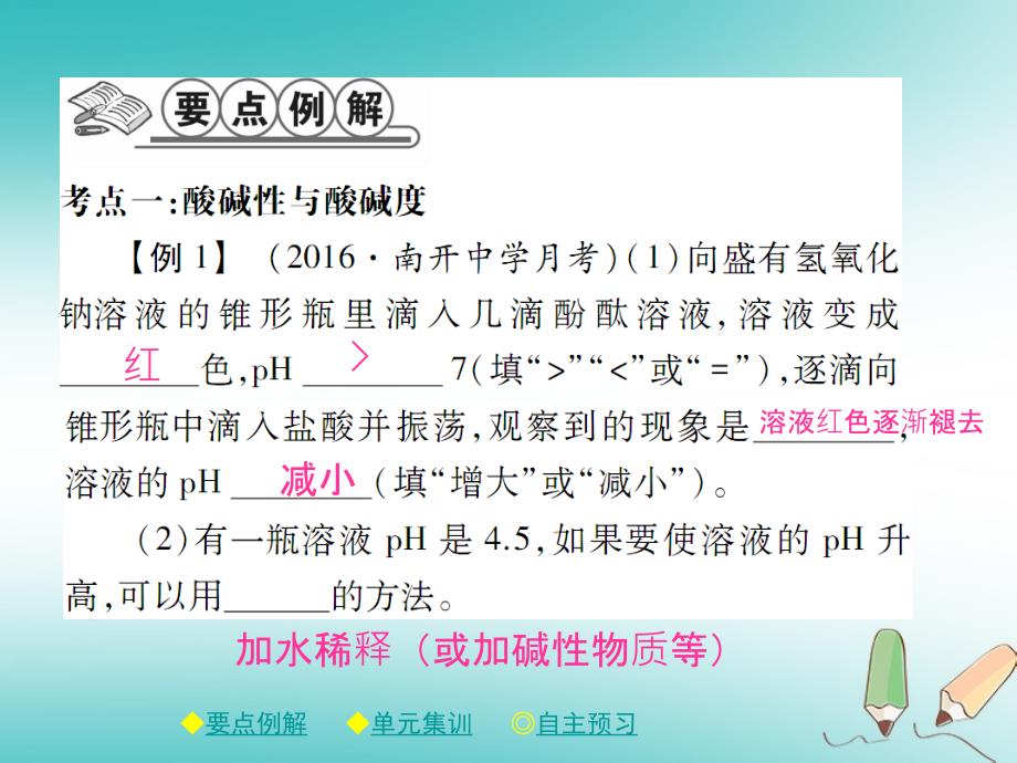 2018年春九年级化学下册第十章酸和碱单元小结课件新版新人教版_第2页