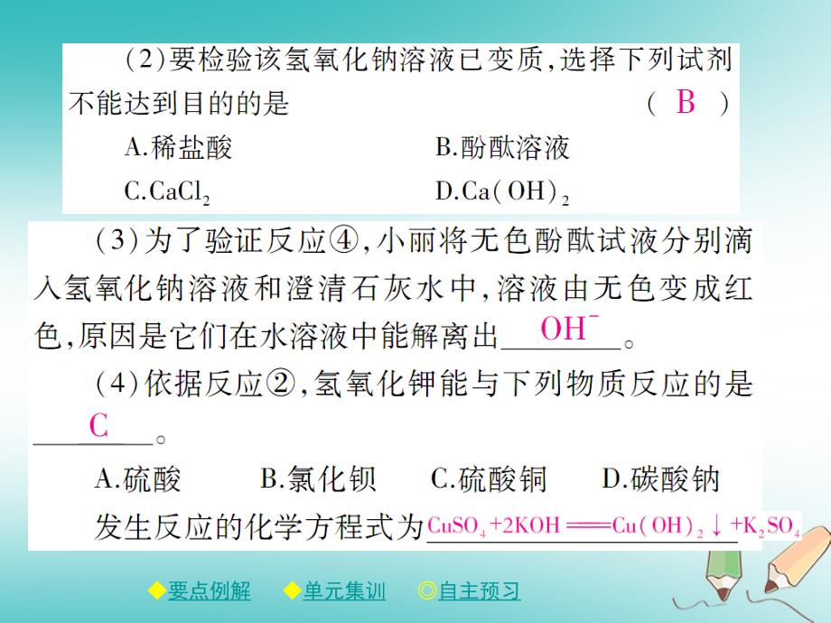 2018年春九年级化学下册第十章酸和碱单元小结课件新版新人教版_第4页