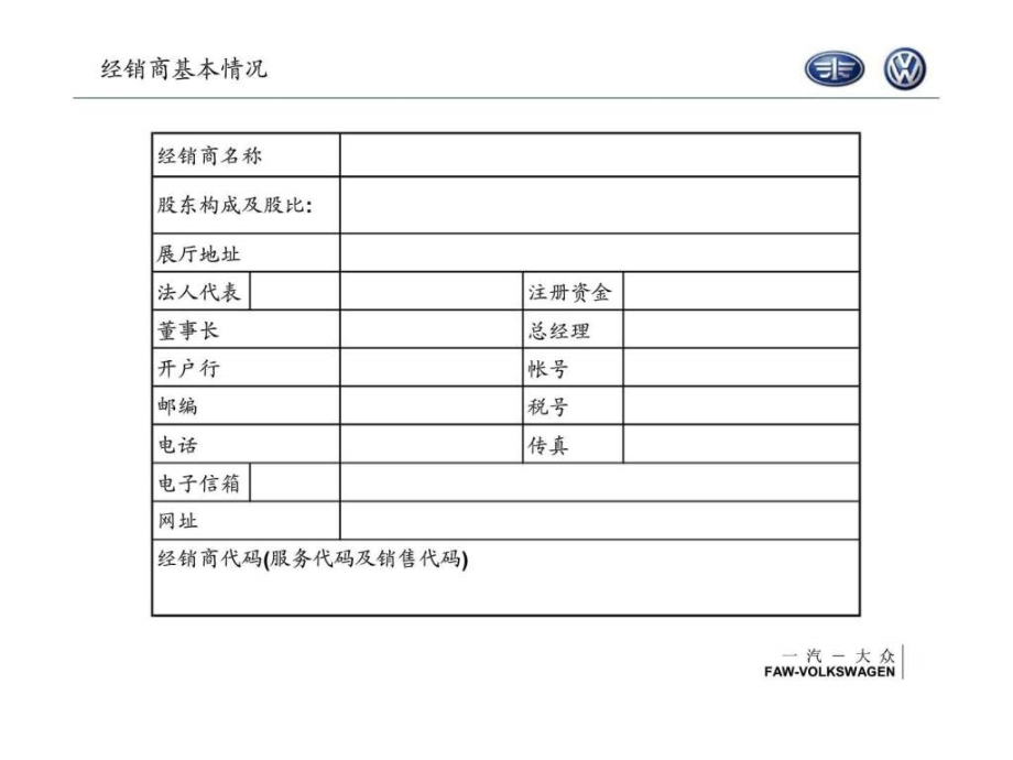 一汽大众（大众）特许经销商营销计划ppt课件_第3页