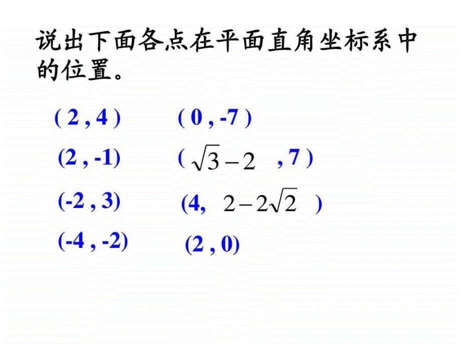 （苏科版）八年级数学上册《第5章平面直角坐标系52平ppt课件_第3页