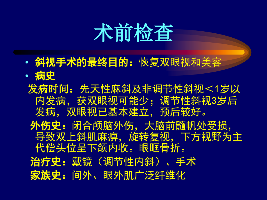 斜视检查与手术方案的选择_第2页