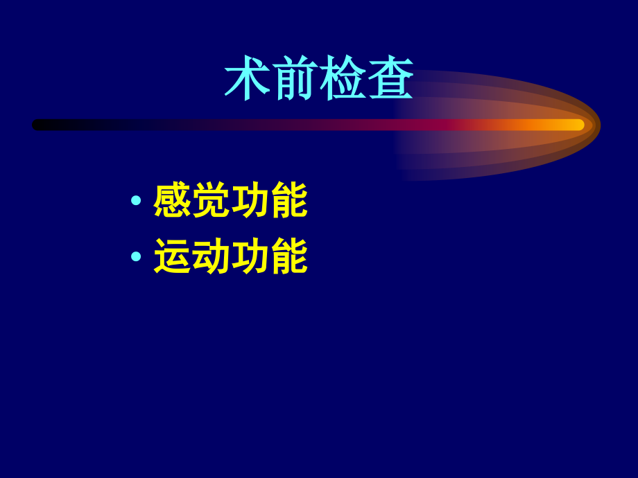 斜视检查与手术方案的选择_第3页