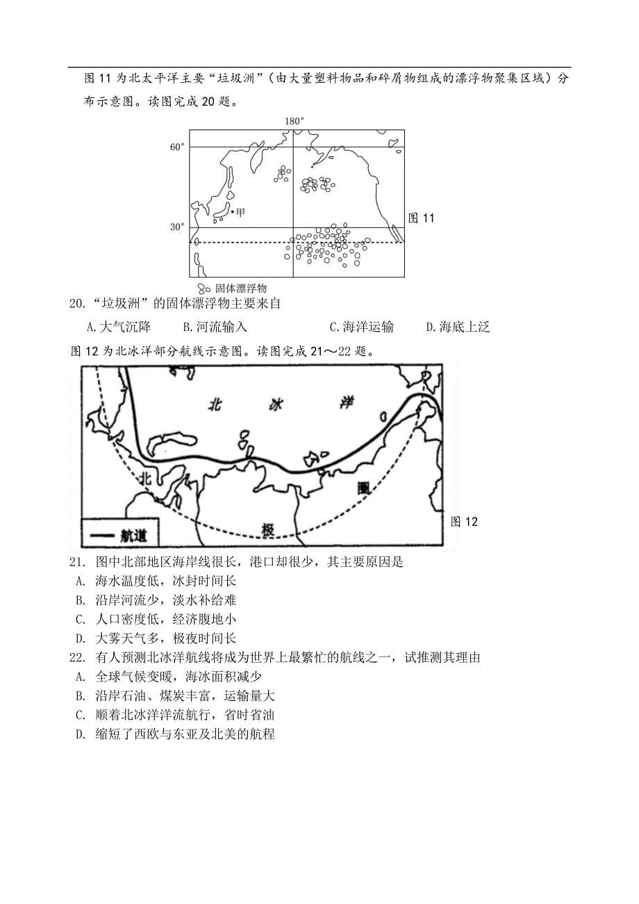 2017—2018学年度第二学期高二年级期中检测地理选修卷（20180415）_第5页