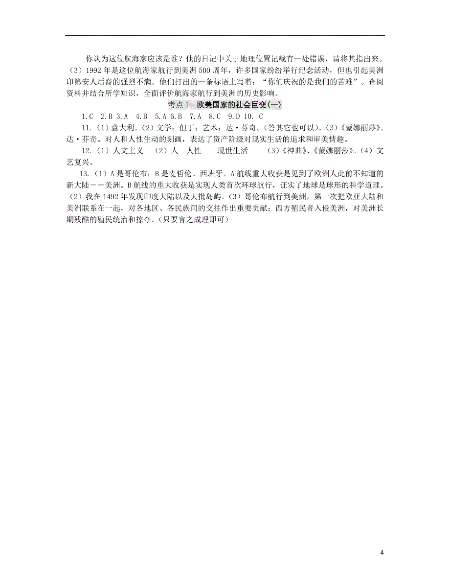 山西省2018届中考历史考点复习世界近代史考点1欧美国家的社会巨变一试题_第4页