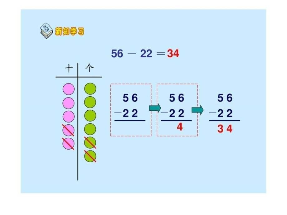《两位数减两位数（不退位减）》演示课件_第5页
