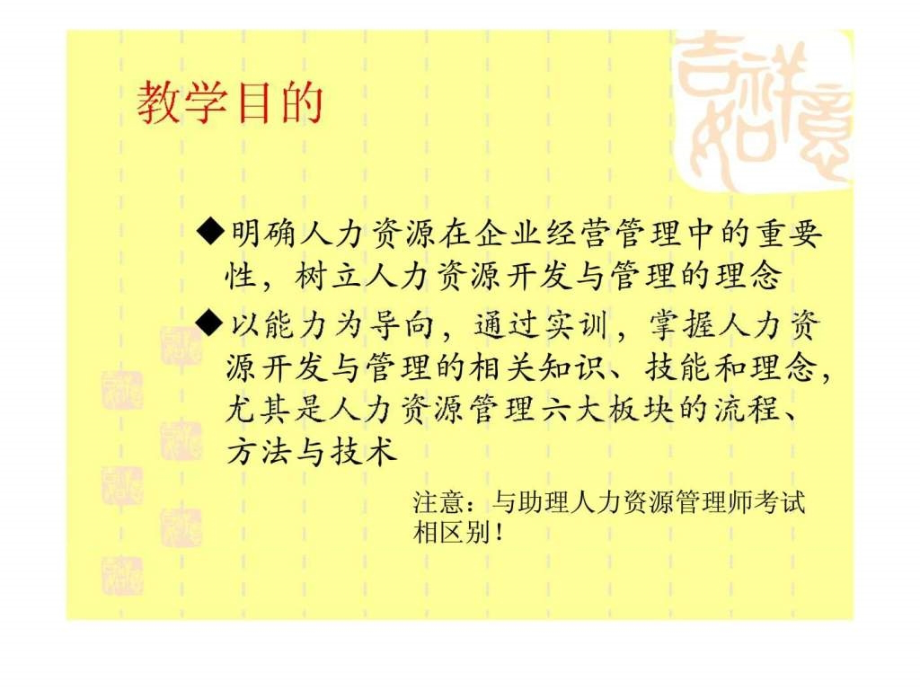 人力资源开发与管理第一章人力资源开发与管理导论ppt课件_第4页