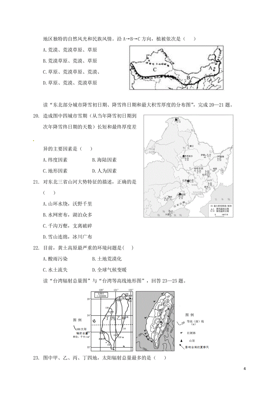 山东省济南市历城区2017-2018学年度八年级地理下学期期中试题新人教版_第4页