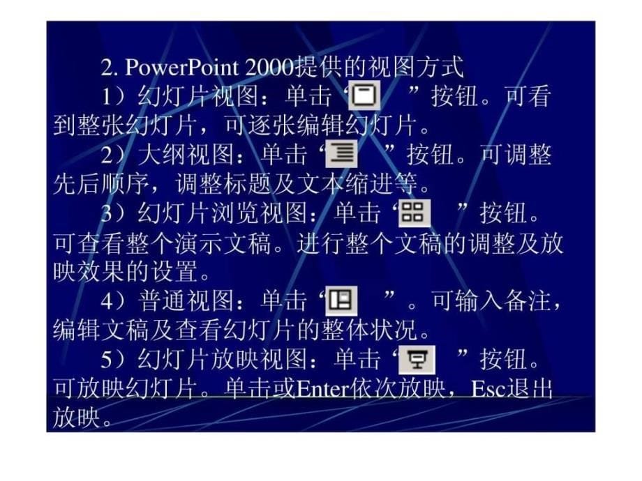 制作演示文稿_1ppt课件_第5页