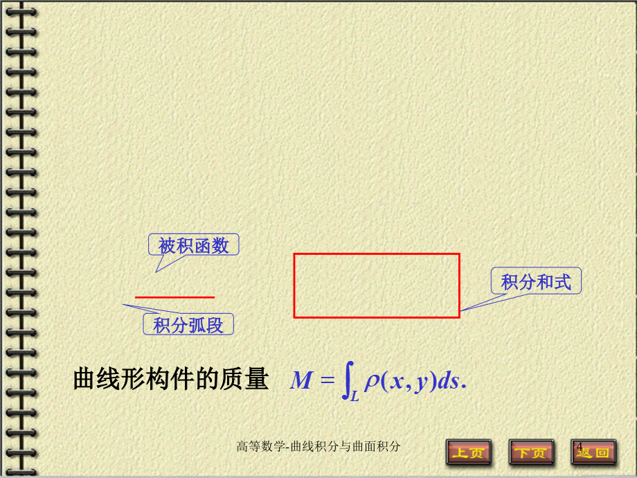 高等数学第九章曲线积分与曲面积分课件_第4页