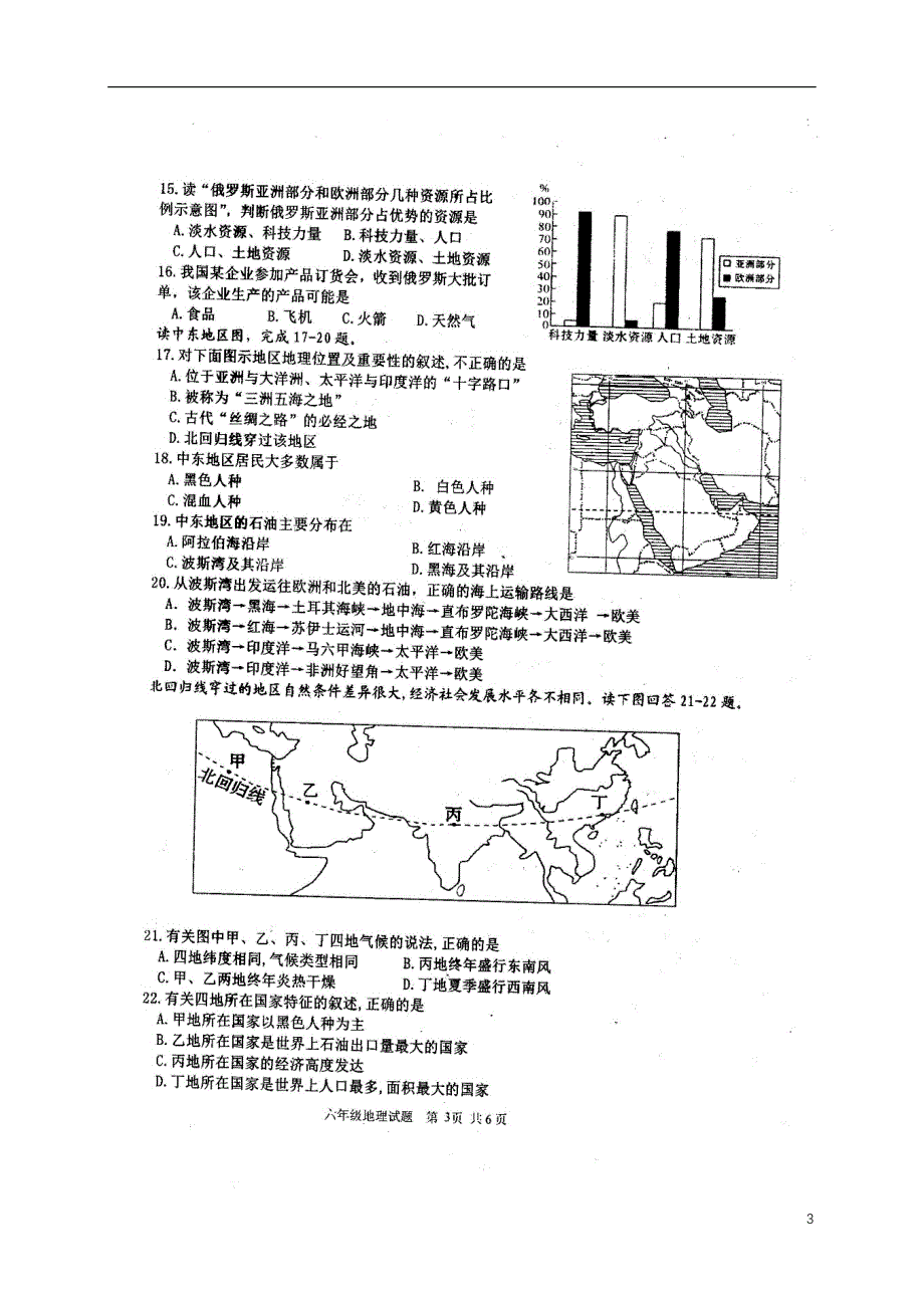 山东省淄博市沂源县2017-2018学年六年级地理下学期期中试题鲁教版五四制_第3页