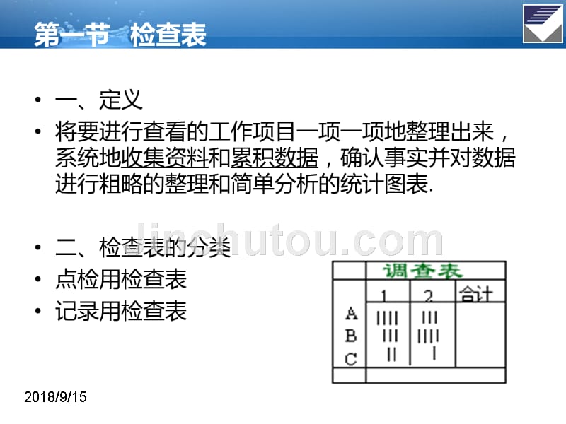 旧qc七大手法_第3页