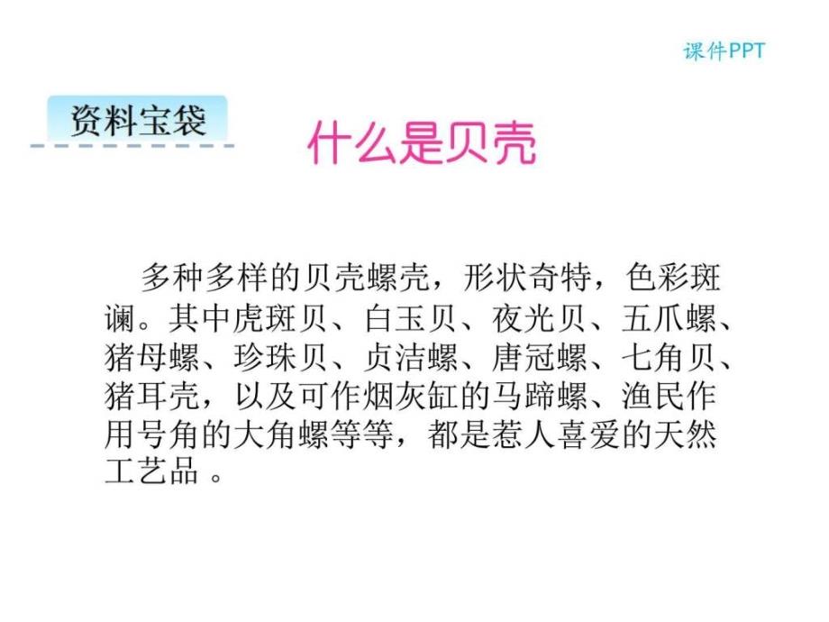 2016年新教材人教版一年级语文上册11项链课件_4_第4页