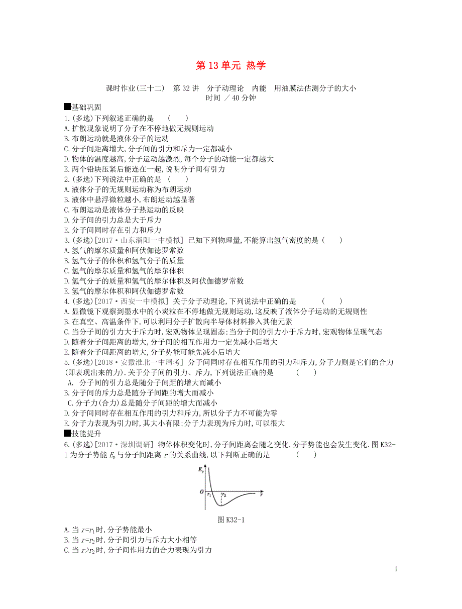 江苏专用2019版高考物理大一轮复习第13单元热学作业手册_第1页