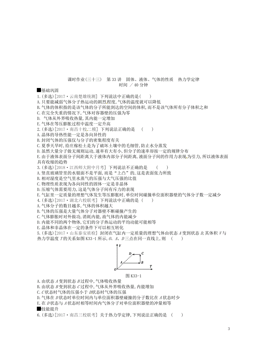 江苏专用2019版高考物理大一轮复习第13单元热学作业手册_第3页