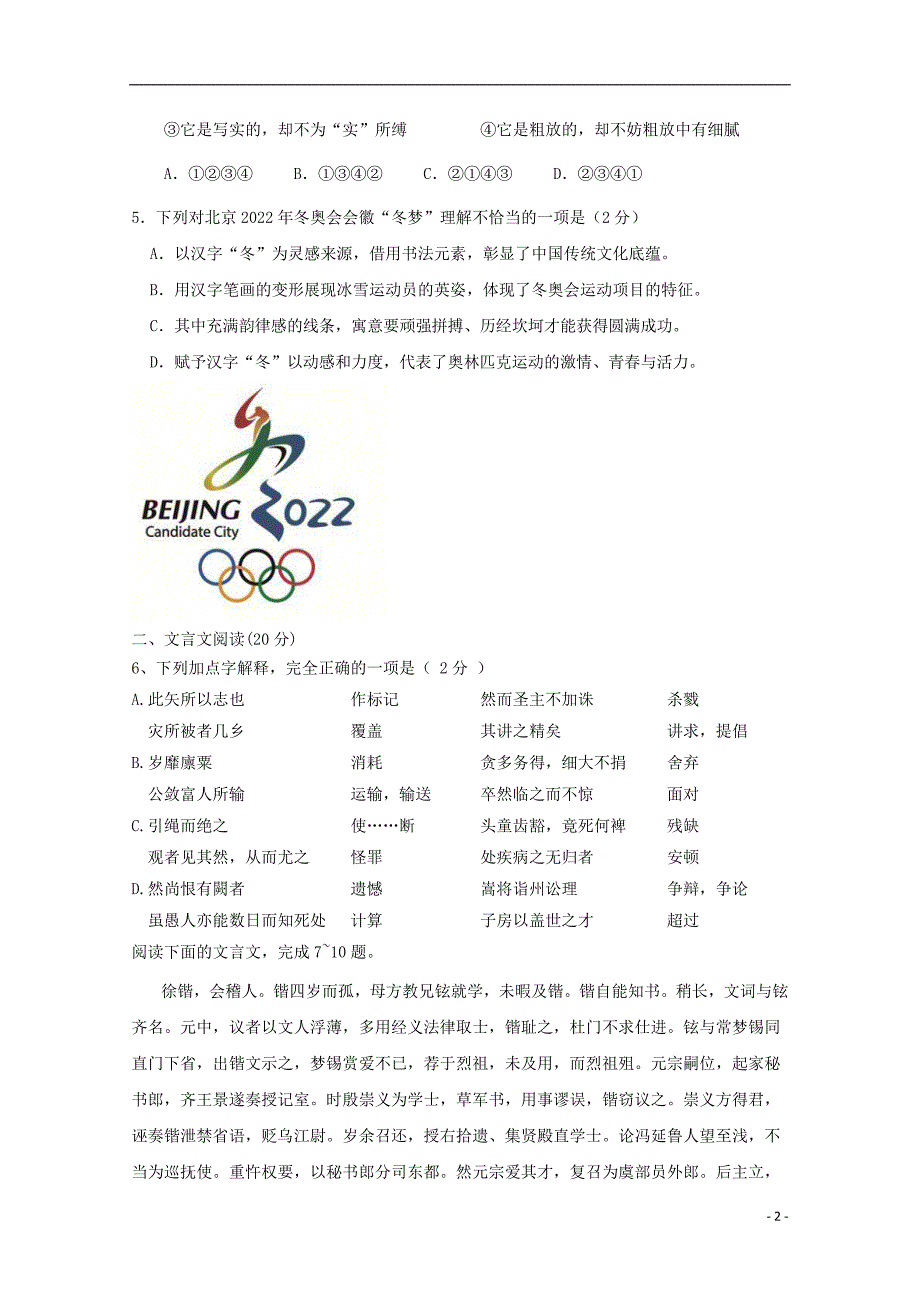 江苏省2017-2018学年高二语文4月月考试题_第2页