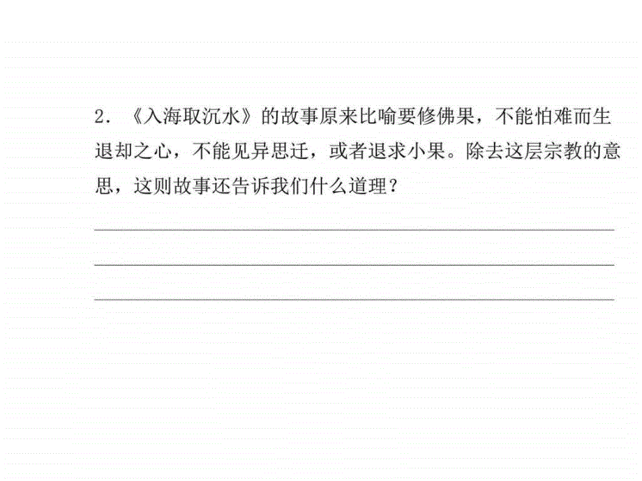 2015-2016学年高中语文选修中国文化经典研读（人教版）课_2ppt课件_第4页