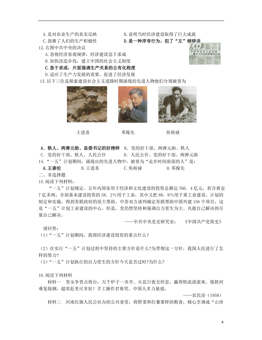 山西省2018届中考历史考点复习中国现代史考点2社会主义道路的探索试题_第4页