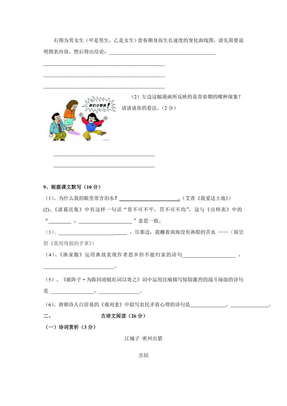 青海省油田二中2016届九年级上学期第一次月考语文试卷_第3页