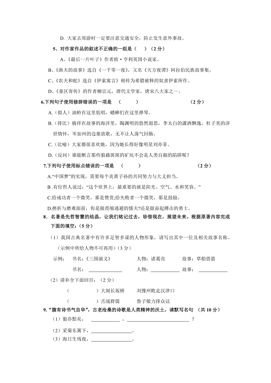 甘肃省张掖市第六中学2015-2016学年七年级语文上学期第二次月考试题北师大版_第2页