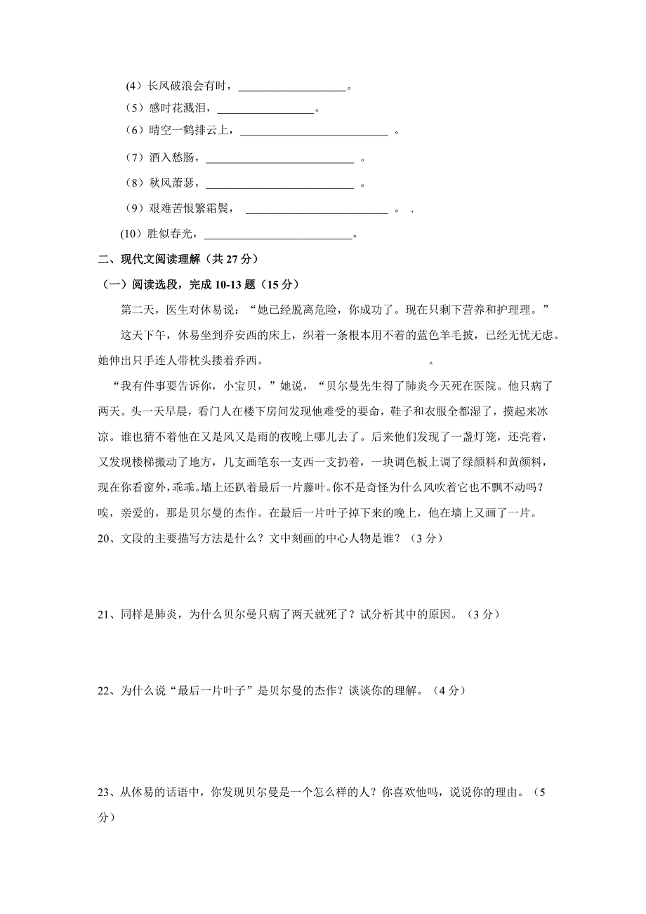 甘肃省张掖市第六中学2015-2016学年七年级语文上学期第二次月考试题北师大版_第3页