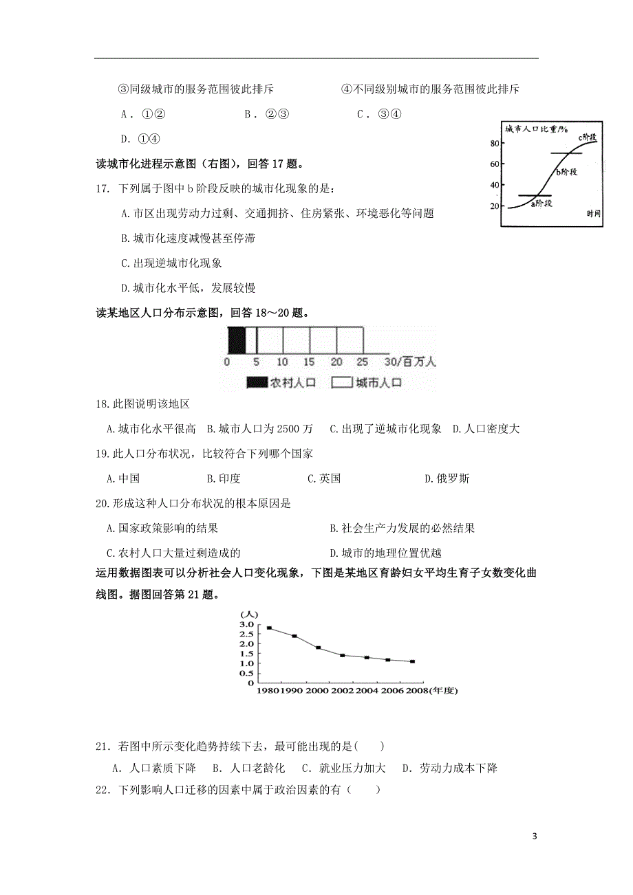 江西省2017-2018学年高一地理下学期第一次月考试题（无答案）_第3页